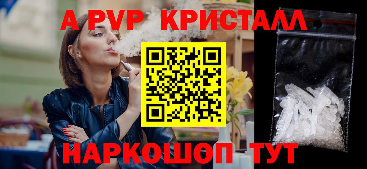 Альфа ПВП  Alpha PVP мука  APVP СК КРИС  Красноармейск  Вход с VPN  APVP кристаллы 