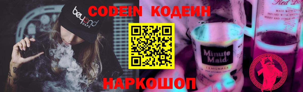 Codein напиток Lean (лин)  Вход с VPN  Кодеиновый сироп Lean напиток Lean (лин)  Красноармейск 