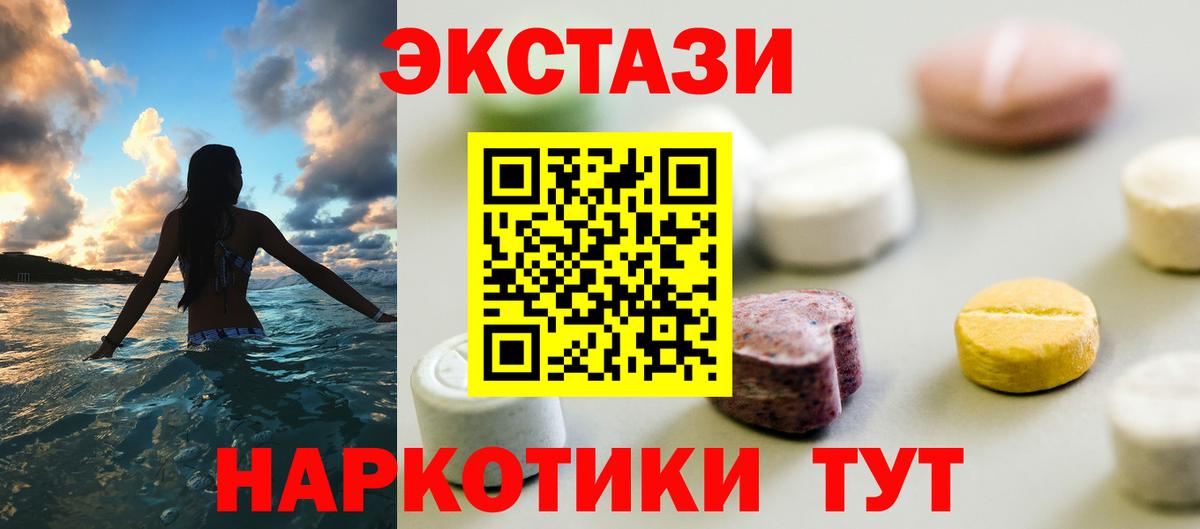 ЭКСТАЗИ 280мг Красноармейск