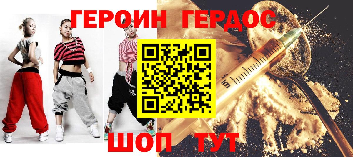 Героин белый Красноармейск