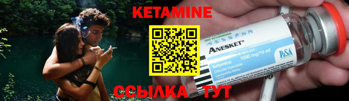КЕТАМИН VHQ Красноармейск