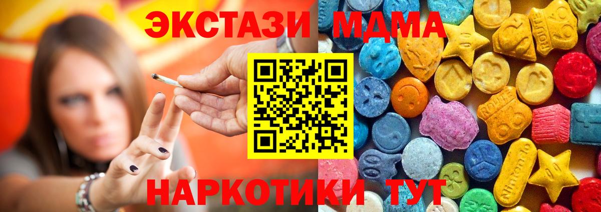 МДМА Molly  Вход с VPN  МДМА кристаллы  МДМА  Красноармейск 